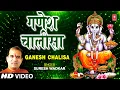 Download Lagu गणेश चालीसा सुरेश वाडकर के द्वारा [पूरा गीत] | गणेश चालीसा, आरती व भजन, चालीसा संग्रह