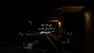 ده اللي كان نفسي فيه  لو تيجي صدفه تجمعني بيه     دندنها