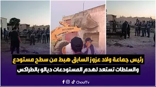 وأخيرا رئيس جماعة ولاد عزوز السابق هبط من سطح مستودع والسلطات تستعد لهدم المستودعات ديالو بالطراكس 