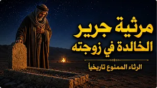 لولا الحياء لعادني استعبار مرثية جرير الخالدة في زوجته بأداء باك  يلامس الروح  بدون موسيقى  دندنها
