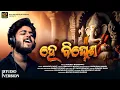 Download Lagu ହେ ବିଘ୍ନେଶ | He Bighnesh | Odia Bhajan | Sourav Bharadwaj | Mahadev Rout | Kalingashilpi Music