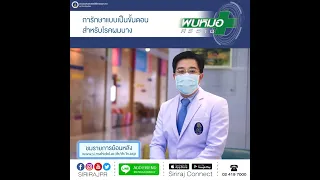 เมื่อการรักษาแบบไม่ใช้ผ่าตัดไม่ได้ผล จะทำอย่างไรต่อ