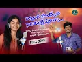 Download Lagu SINNANGA POYETI SIRIMALLEPUVVA SINGER VERSION #srinidhi #sumanbadanakal