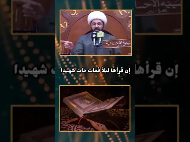 ⁣فضل قراءة سورة الرحمن - سماحة الشيخ مهدي الطرفي