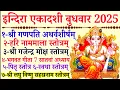 Download Lagu Indira Ekadashi 2025/Ganpati Atharvashirsha|/Hari Stotra/Gajendra Moksha/Geeta Satvan Adhyay 7 
