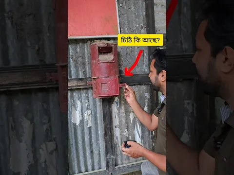 একটি গ্রামে এখনো চিঠির আদান-প্রদান চলমান।