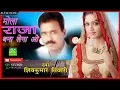 Download Lagu Shiv Kumar Tiwari-मोला राजा बना लेना ओ CG SONG | CHHATTISGARHI SONG HD NEW