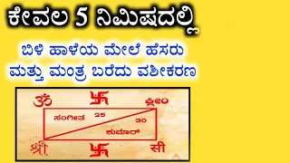 5 vashikaran by mantra name