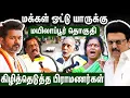 Lagu மயிலாப்பூர் இனிமே விஜய்க்கு மட்டும் தான் : 2026 Election Public Opinion | Mylapore TVK DMK ADMK