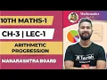 10th Maths-1 Chapter-3 Arithmetic Progression Lecture-1 Maharashtra Board