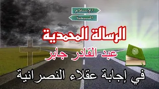أنا مسلم أناقش المسيحيين  أنا مسلم أناقش المسيحيين