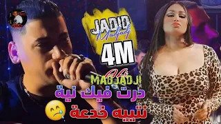 Cheikh ALi Madjadji Live Jadid 2025 درت فيك نية نتية خدعة Dart Fik Niya Vidéo Mariage 