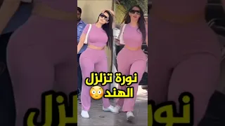 نورة فتحي في أحدث ظهور لها Norafatehi 
