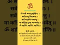 Lagu Om Sarve Bhavantu Sukhinaha || सर्वे भवन्तु सुखिनः सर्वे सन्तु निरामया || A Powerful Mantra in Life