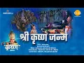 Lagu श्री कृष्ण जन्म | Shree Krishna Janam | Movie | Tilak