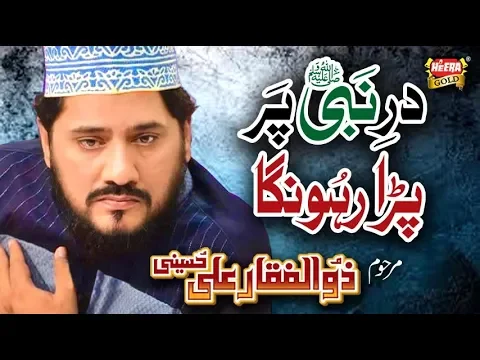 Download MP3 Zulfiqar Ali Hussaini - Dar e Nabi Per - Heera Gold - Official Video
