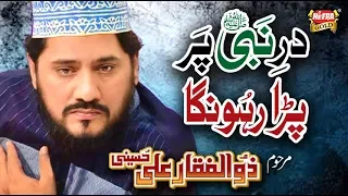 Zulfiqar Ali Naat Dary Nabi par Para raho ga