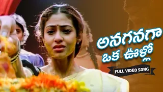 Download Anaganaga Oka Oorlo || Aunanna Kadanna Song || Udaykiran,Sadaa || Volga Musicbox MP3