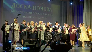 Омские учителя принимают поздравления в свой профессиональный праздник