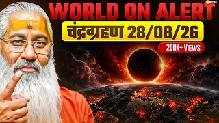 WORLD ON ALERT चंद्रग्रहण 28/08/26 || Swami Yo
