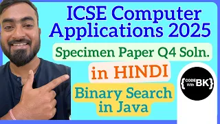 Class X ICSE 2025 Computer Applications Specimen Paper Q4 solved in Hindi Binary Search in Java