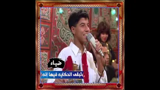 نجم التسعينات ضيـاء لما إللي منا يتوهوا عنا 1994 