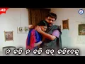 Download Lagu Na Kahi Na Kahi Sabu Kahidelu | ନକହି ନକହି ସବୁ କହିଦେଲୁ | Samaya Hatare Dori | Mihir Das | Debjani