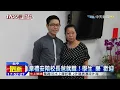 20150803中天新聞　韋禮安陪校長爸就職！學生「樂」歡迎