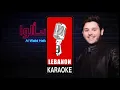 عم يسألوا   الوليد الحلاني كاريوكي - am yes2alo - al walid al Hellany Karaoke