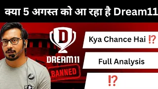 5 अगस्त को आ रहा है Dream11 | Dream11 News 