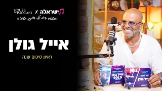 Eyal Golan Reveals What Awaits Us In Hayarkon Park The Path Of Liam And Aline And The Younger G 