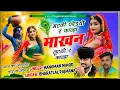 Download Lagu Singer Hanuman Nimod, Bharatlal Rajmana || कृष्ण भगवान का उच्छाटा सोंग || मटकी फोडयो र कान्हा||#Song