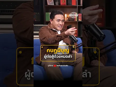 ปริศนาการเสียชีวิต “หมอลำโสภา”