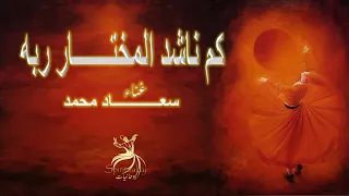 إنك لا تهدى الأحبة والله يهدى من يشـــــاء سعـــــاد محمد 