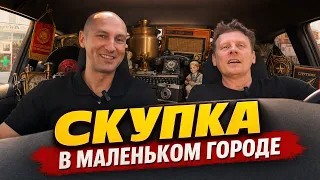 ЧТО ПРИНОСЯТ В СКУПКУ В МАЛЕНЬКОМ ГОРОДЕ