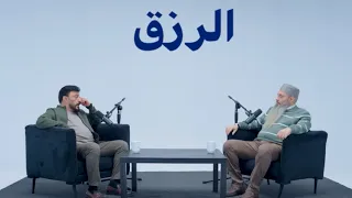 الرزق    توأم رمضان   مع عمرو عبد الجليل دندنها