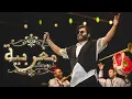 Download Lagu DUKE - MAGHRIBIA (Mawazine 2025)