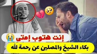 خطبة تخلع القلوب من مكانها ناوي تتوب إمتى حياتك هتتغير بعد المقطع ده تماما احمد الشامي 
