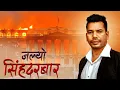 Lagu New Nepali Song || Jalyo Singhadurbar || By Shiva Pariyar 2025