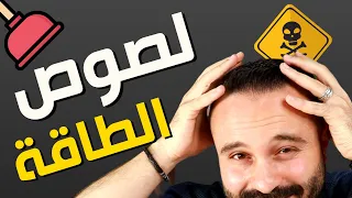 كيف تتعامل مع مصاصي الطاقة علامات احذر منها في الشخصية السامة 