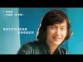 許冠傑 - 柔情淚 (Lyric Video)