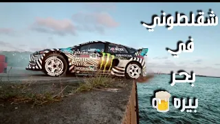 مهرجان شقلطوني في بحر بيره حالة واتساب مع اجمل تخميس عربيات 