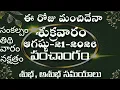 August 21st 2026 panchangam today panchangam eroju subha samayam Telugu Calendar 2026 todaythidhi