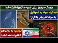 Download Lagu جمهوری پنجم | رزاق مامون | 5347 | موشک مرموز ایرانی شبیه مارکبرا شلیک شد