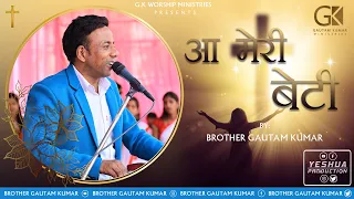 aa meri beti brother gautam kumar live worship masihi geet hindi 2016