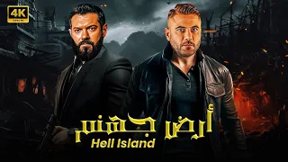 فيلم الأكشن أرض جهــــ ــــنم كامل بطولة احمد عز و عمرو يوسف FULL HD 