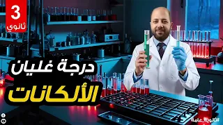 تريكات أسئلة درجة الغليان للألكانات بطريقة مبتكرة 