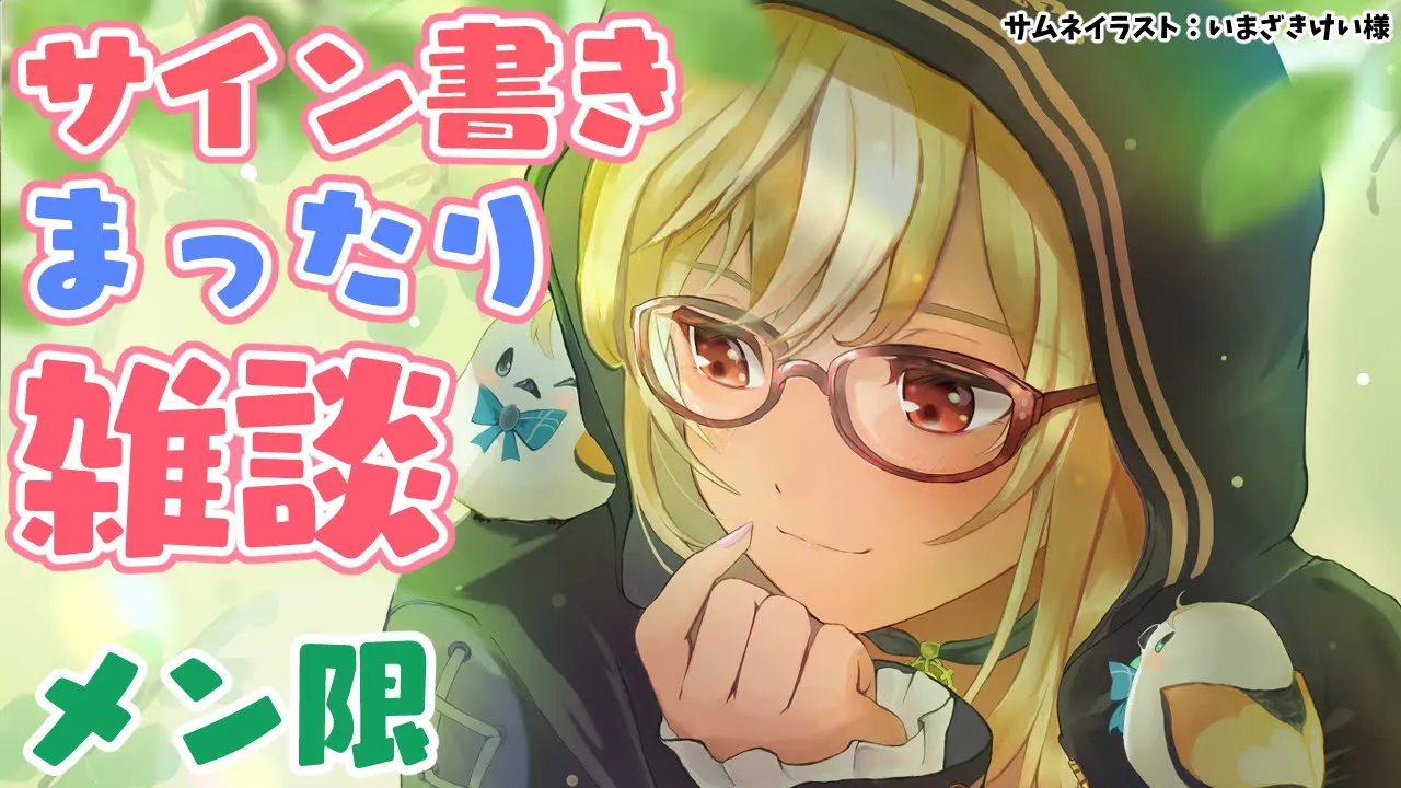 【MemberOnly/甘々雑談.sweet talk】サイン書き書き雑談！！【不知火フレア/ホロライブ】