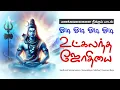 Download Lagu ODI ODI ODI ODI UTKALANTHA JOTHI ஓடி ஓடி ஓடி ஓடி உட்கலந்த ஜோதியை | Odi Odi Utkalantha Jothi