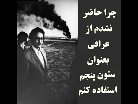 Banisadr = چرا حاضر نشدم از عراقی بعنوان ستون پنجم استفاده کنم